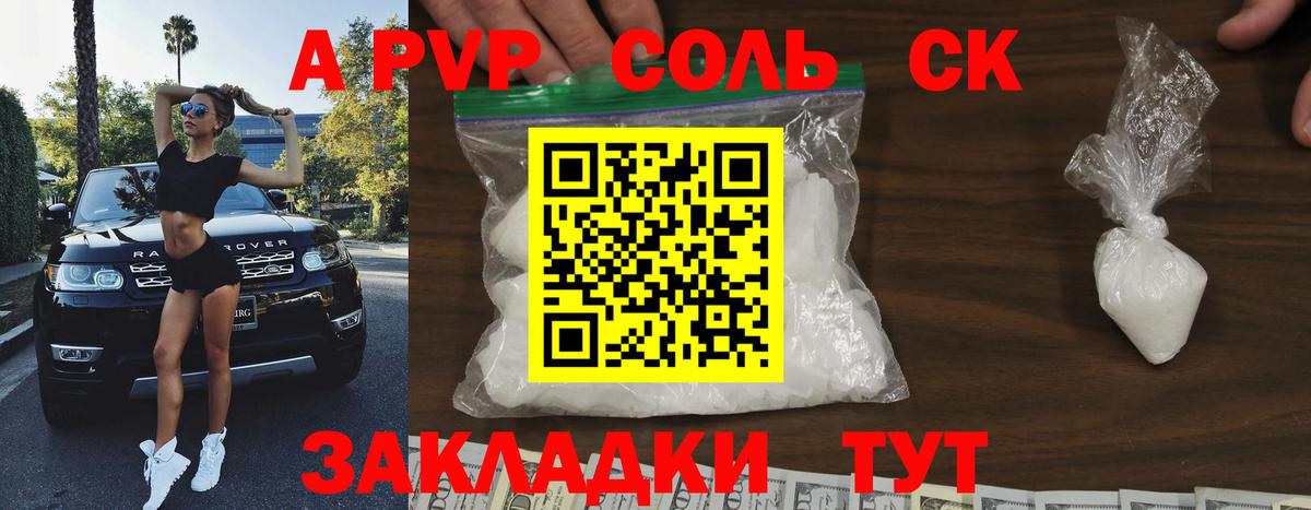 Alpha PVP Соль  APVP крисы CK  Энгельс  Alfa_PVP Crystall  купить закладку  Вход с VPN 