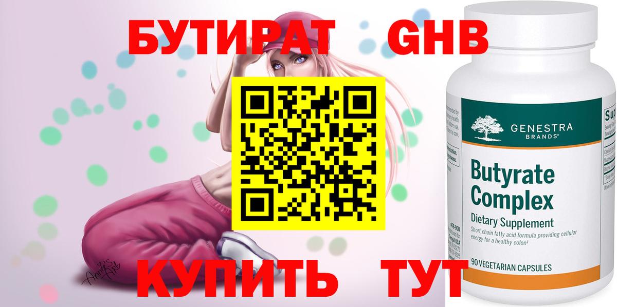 Бутират бутандиол Энгельс