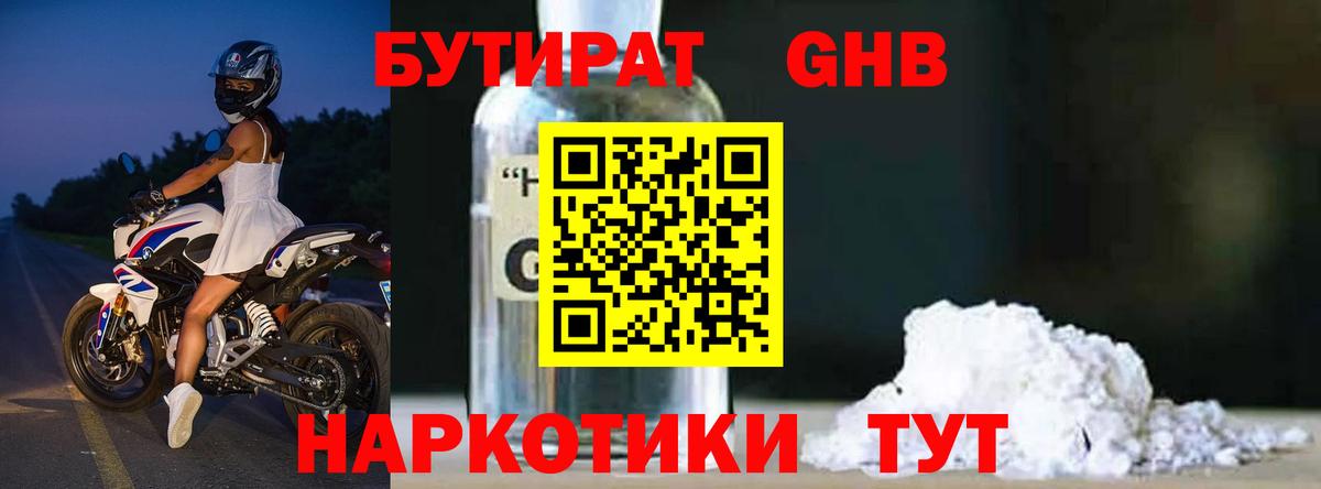 БУТИРАТ бутандиол  Бутират  Энгельс  Вход с VPN 