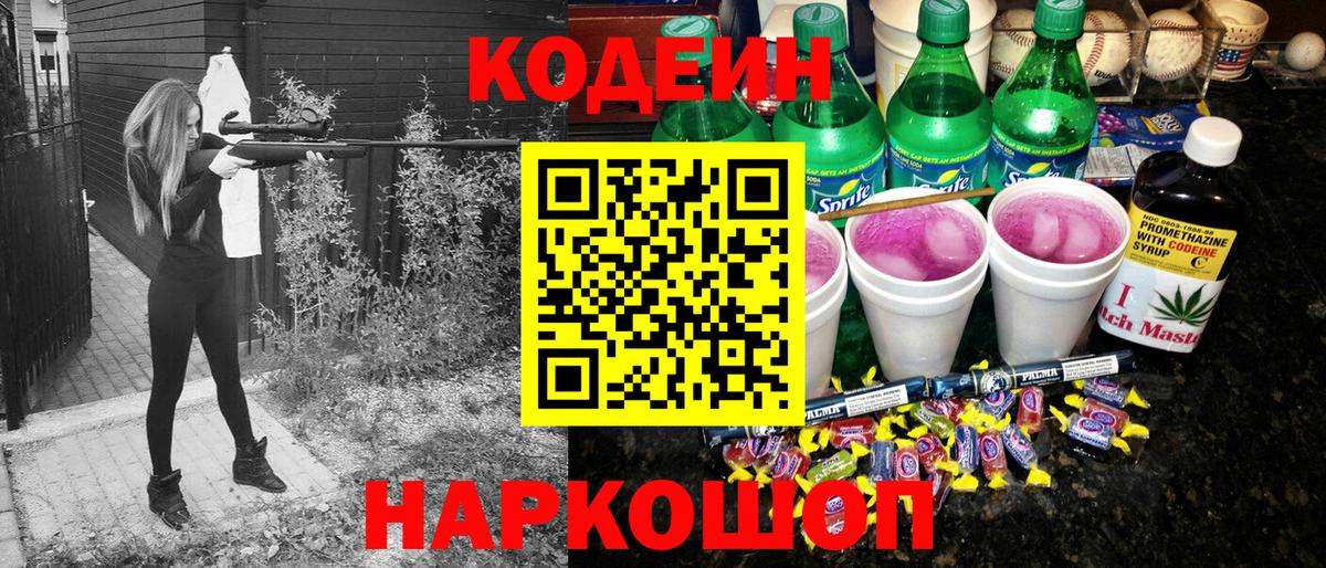 Codein напиток Lean (лин)  Кодеиновый сироп Lean напиток Lean (лин)  Энгельс  Вход с VPN 