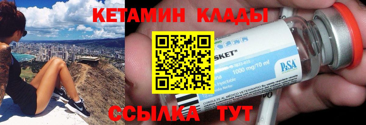 КЕТАМИН VHQ Энгельс