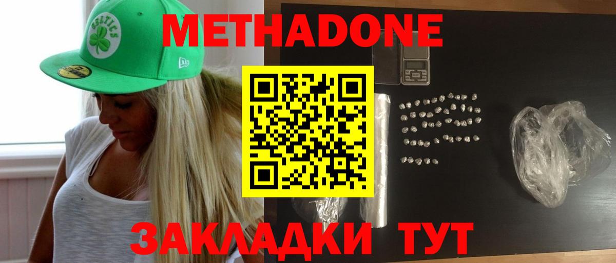 Энгельс  МЕТАДОН мёд  Вход с VPN 