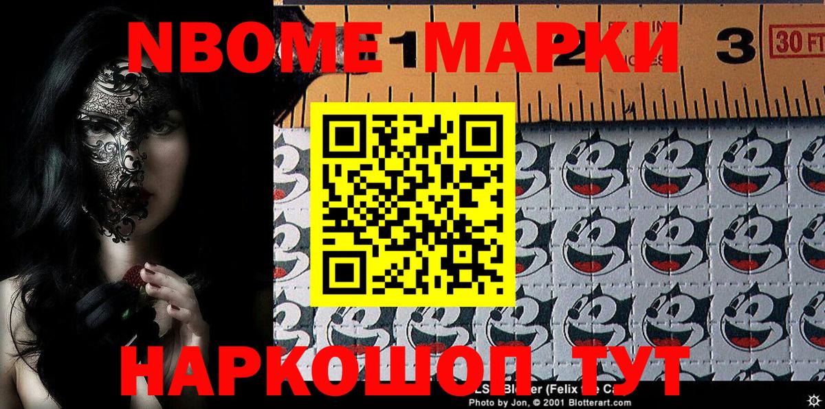 Марки 25I-NBOMe  Вход с VPN  Энгельс  Марки 25I-NBOMe 1,5мг 
